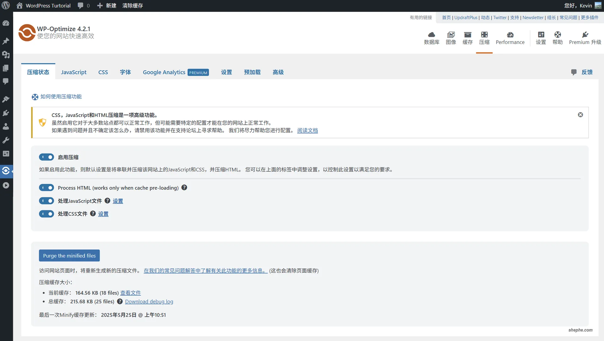 WordPress WP-Optimize 前端压缩功能