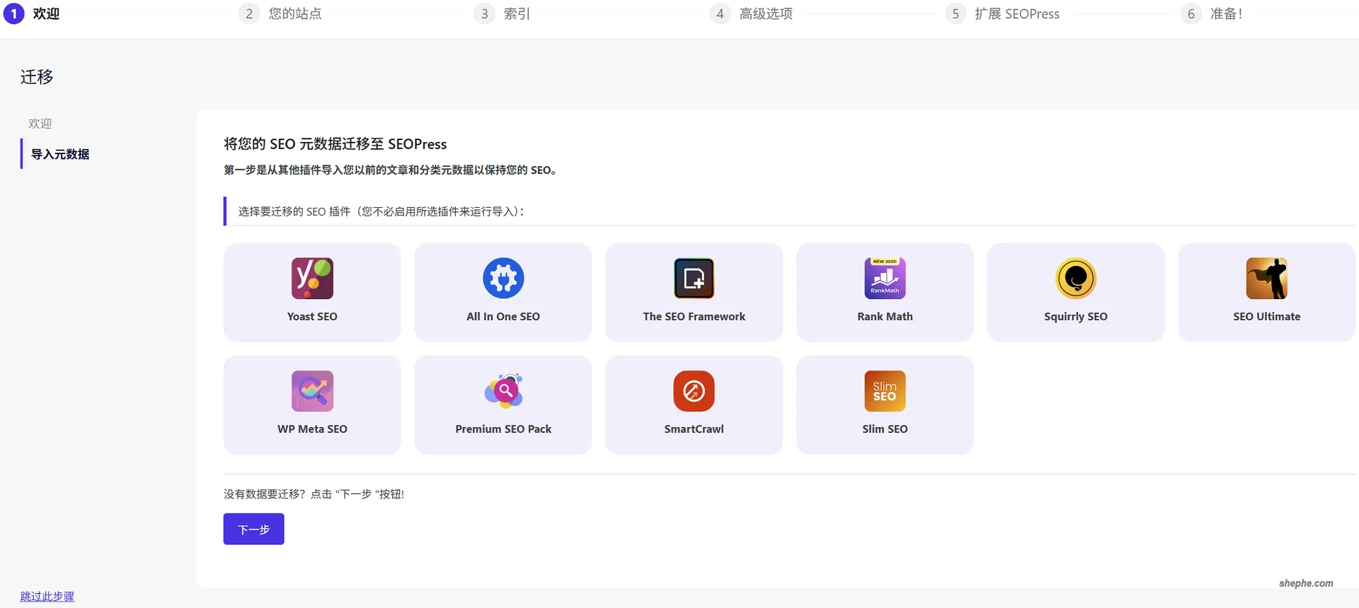 WordPress SEOPress：功能强大且完全免费的插件