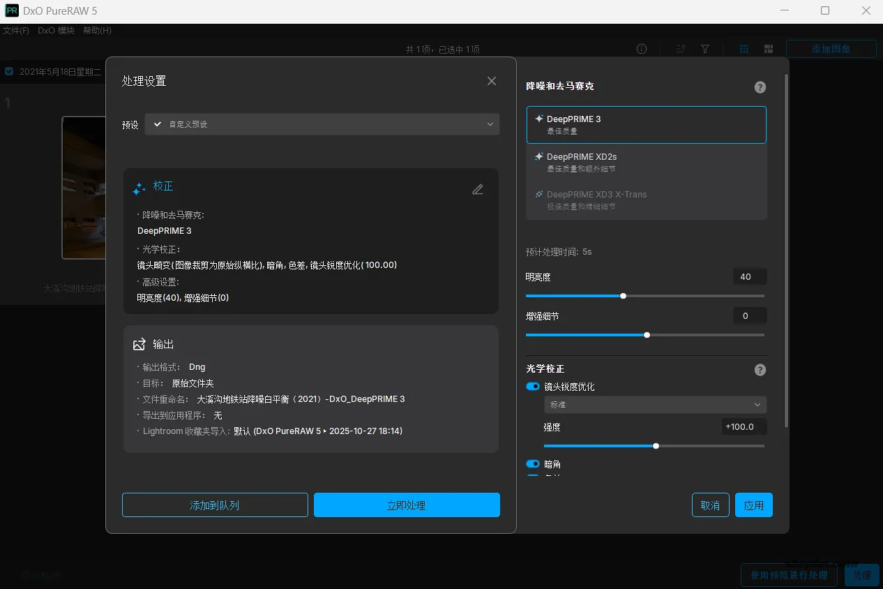 DxO PureRAW 图像降噪参数设置 & 实际效果对比