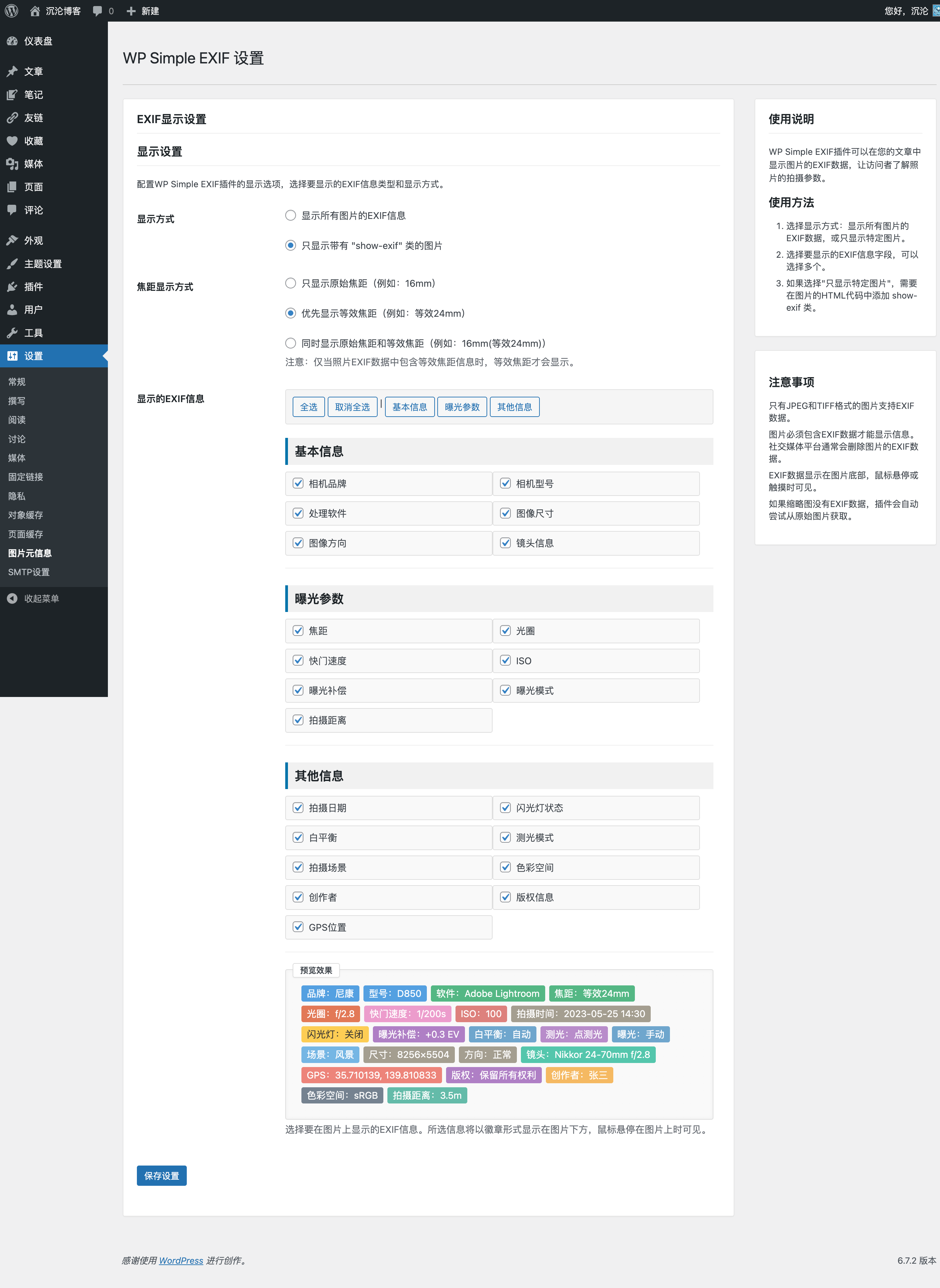 用 WP Simple EXIF 让博客图片展示更多细节信息