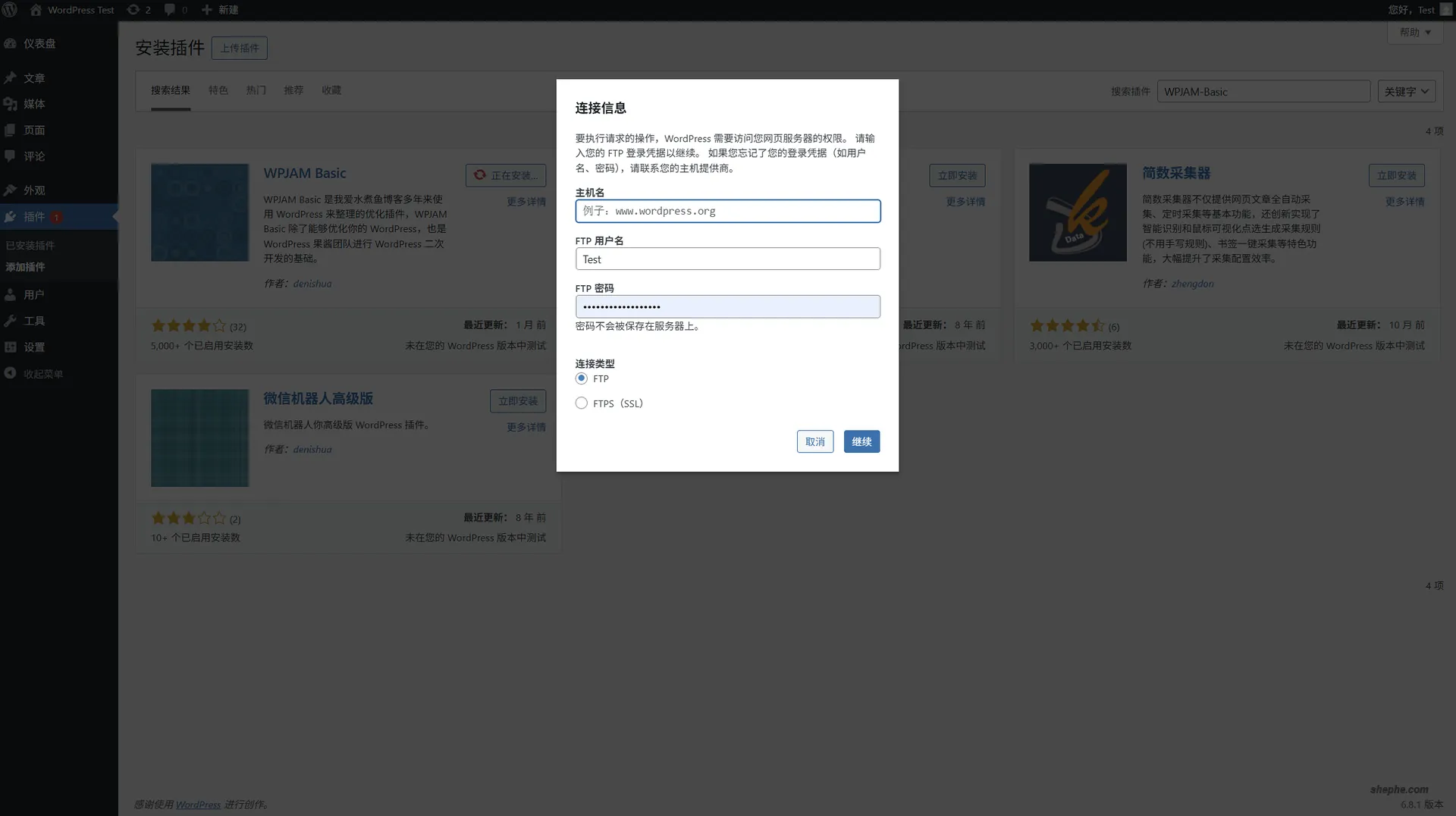 WordPress插件安装失败，提示需授权连接
