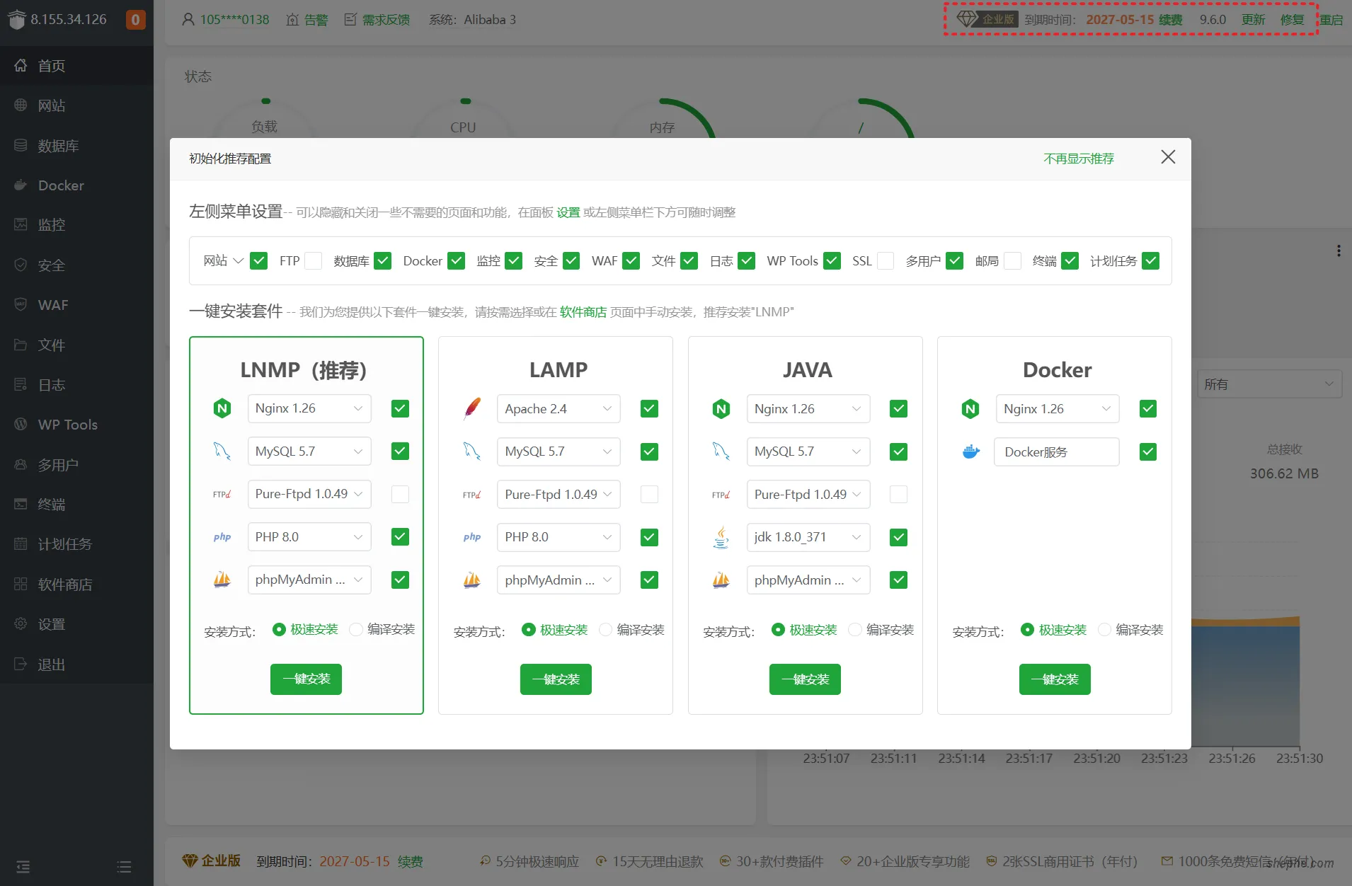 注意右上角，现在是满血版本的宝塔9.6.0
