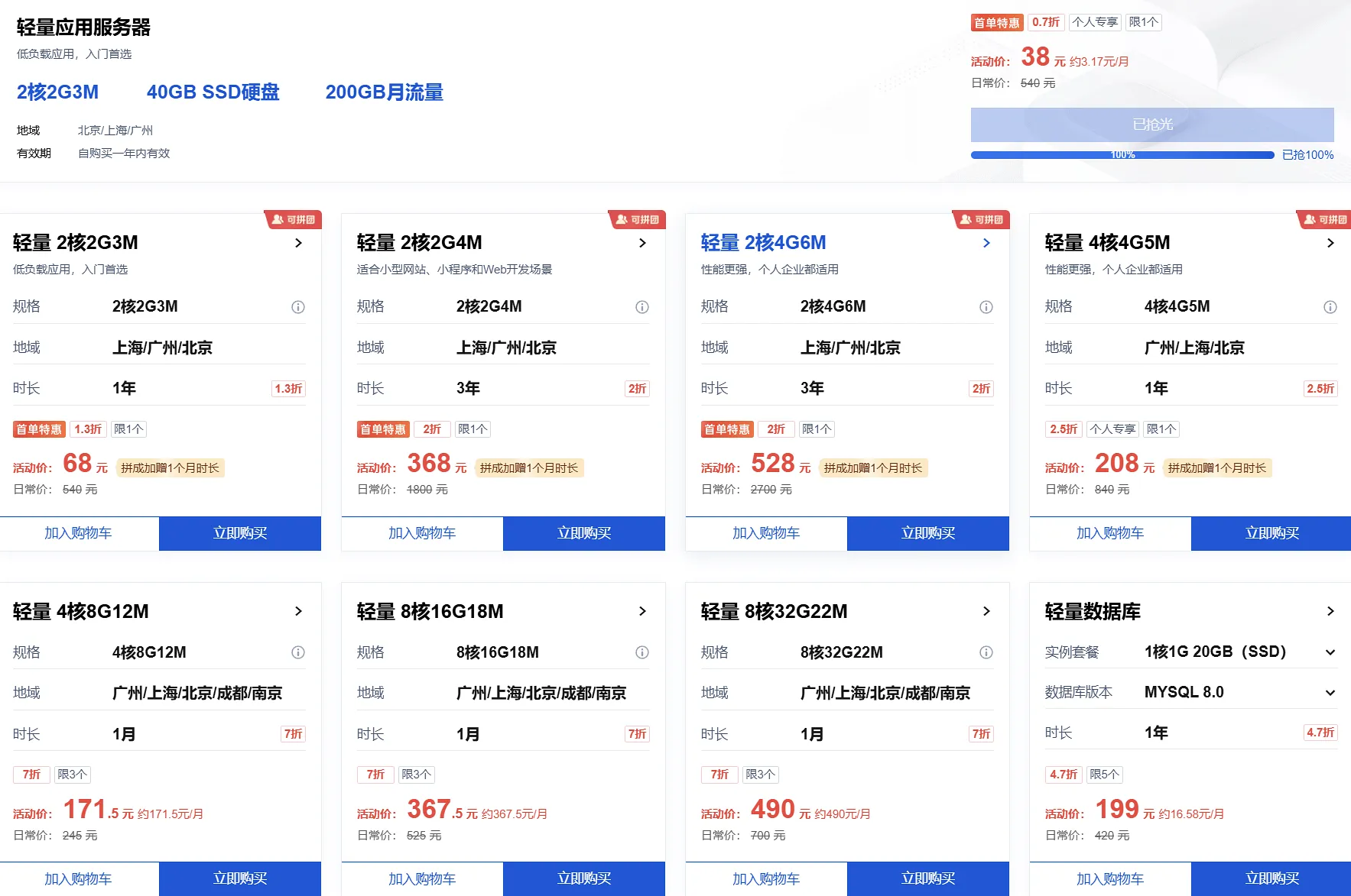 腾讯云的促销活动