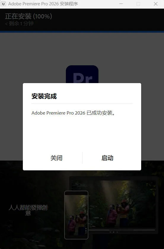 Adobe Premiere Pro 2026 安装截图