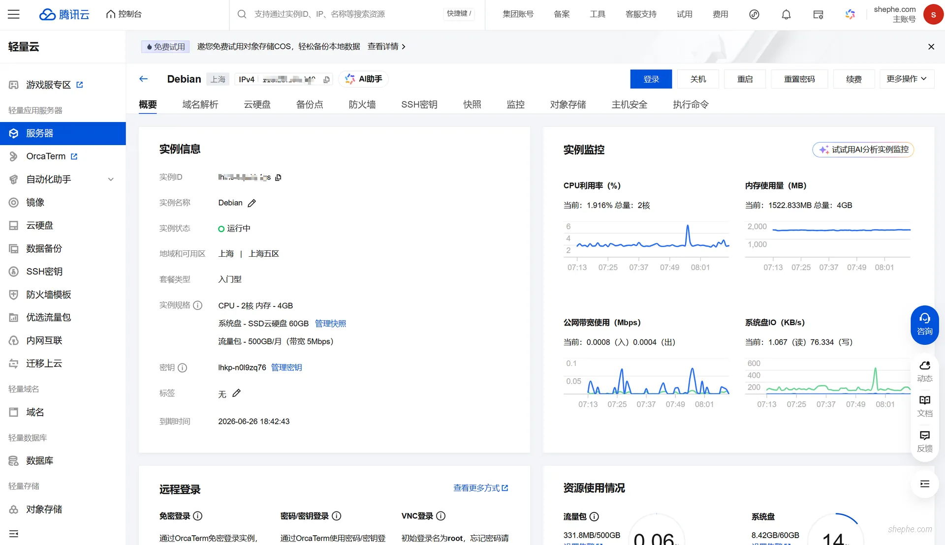 服务器迁移记录：从阿里云 ECS 切换至腾讯云