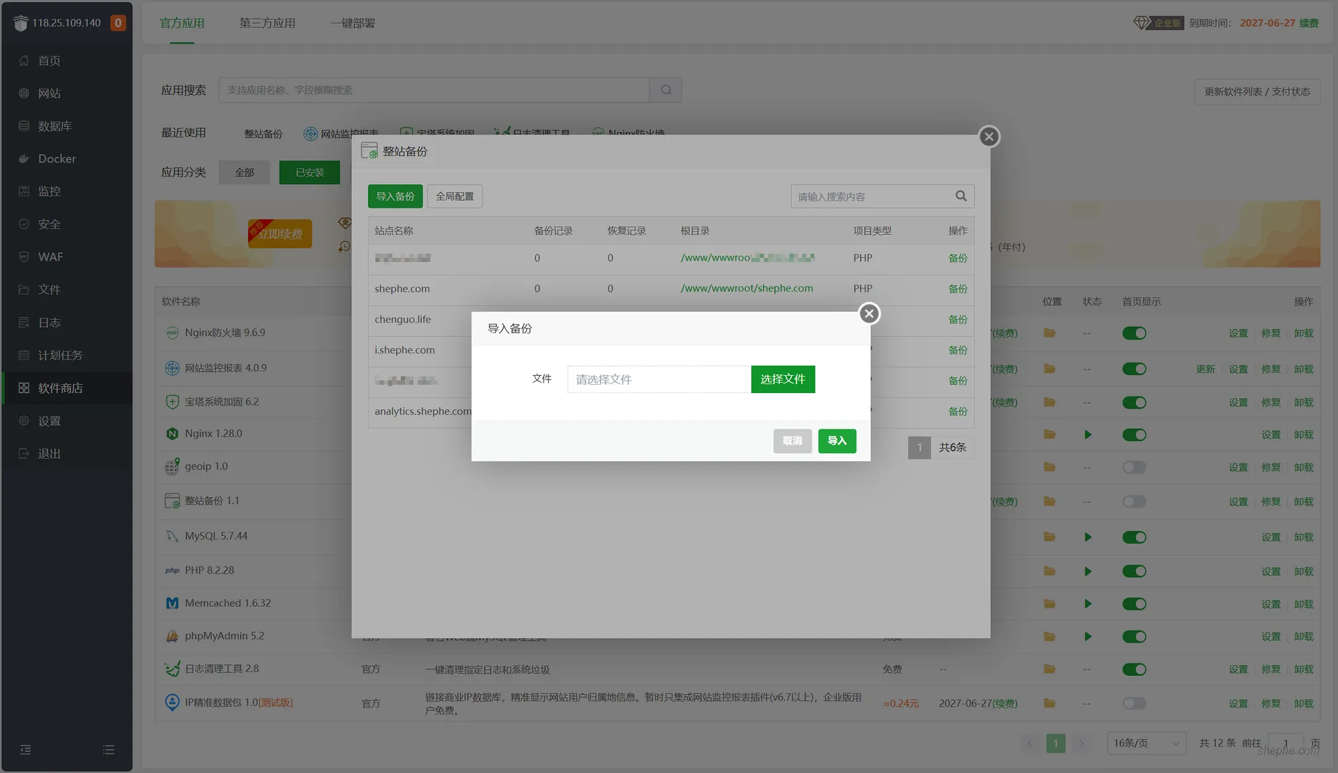 服务器迁移记录：最终还是退回到了阿里云...！