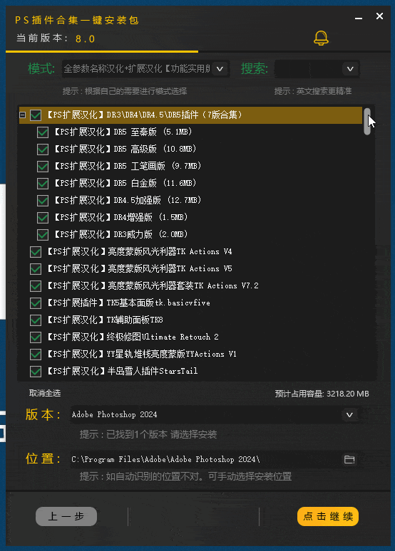 PS 全套插件一键安装包 8.0，Photoshop 滤镜合集