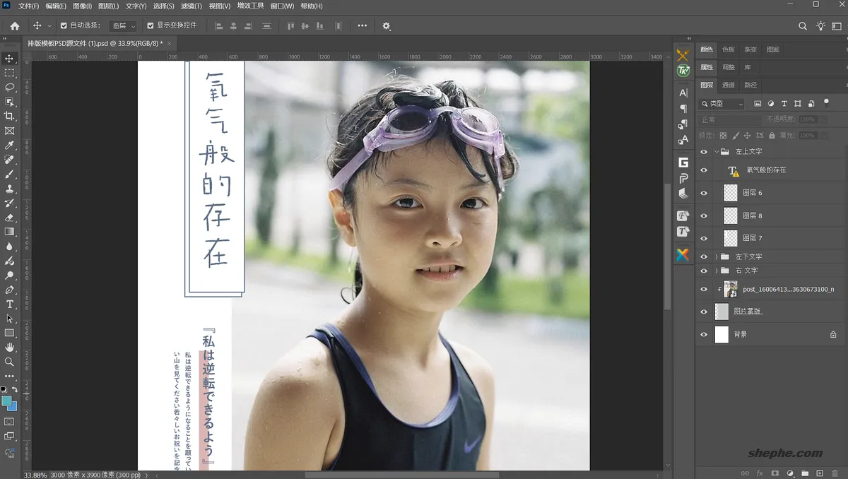 日系文艺清新写真画册排版 PSD 文件，含字体