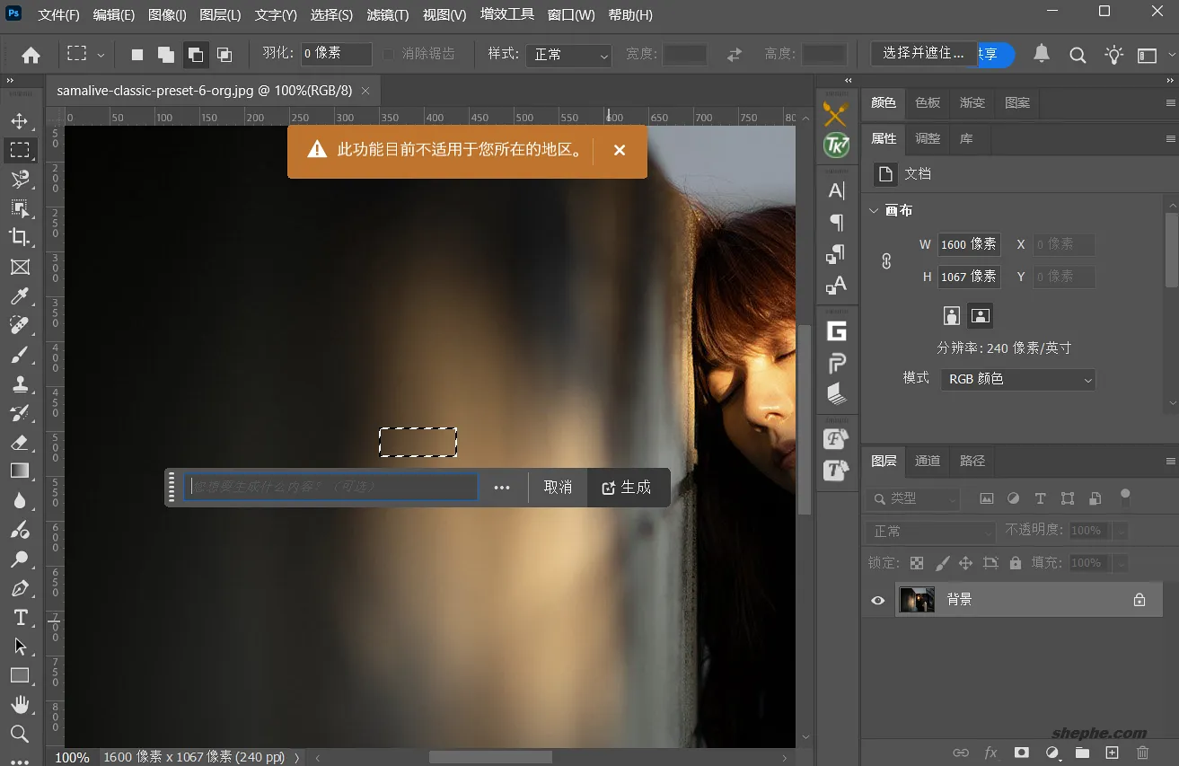 Photoshop 使用创成式填充时弹窗“此功能不适用于您所在地区”
