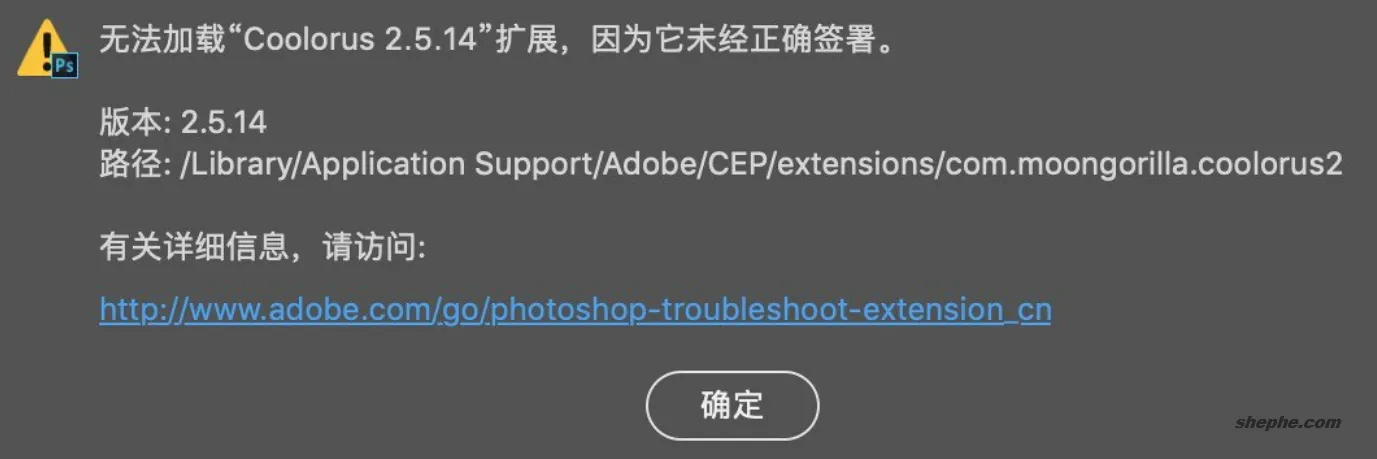 Photoshop 老插件提示“未经正确签署”的解决办法