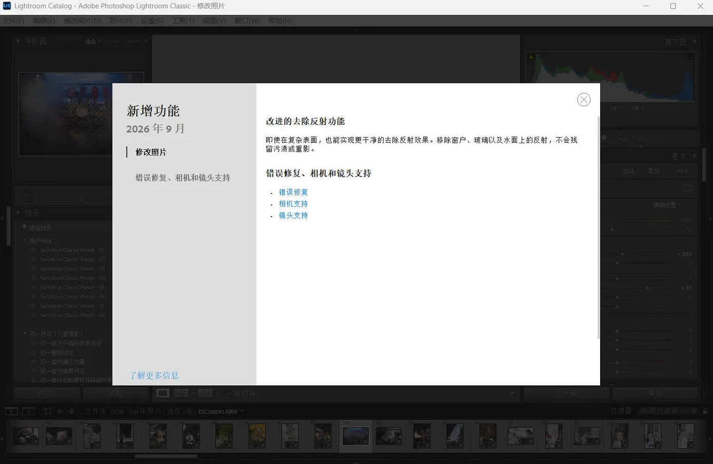 Adobe Lightroom Classic 2026 15.6.0 更新日志 & 实测体验（附中文优化版）