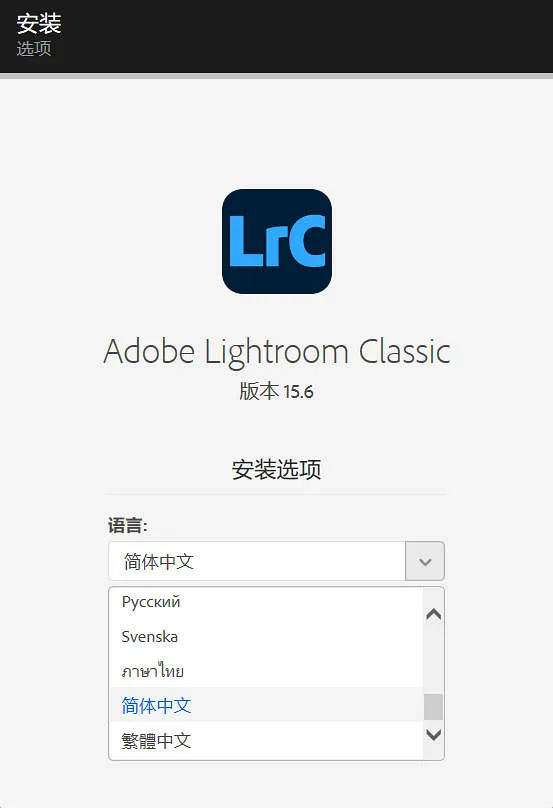 Adobe Lightroom 优化版安装过程