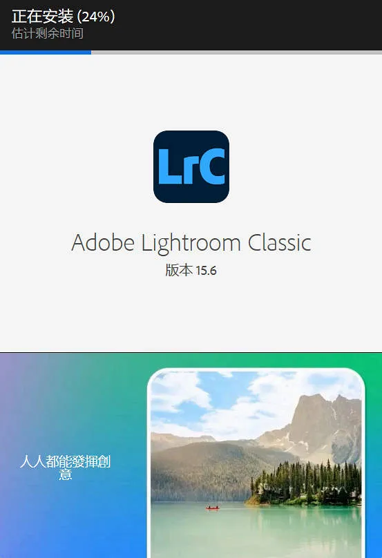 Adobe Lightroom 优化版安装过程