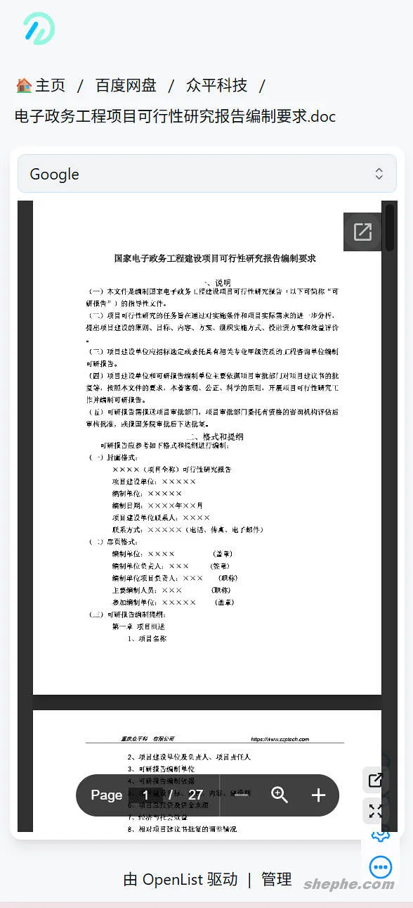 ✨ 赶上潮流！部署开源网盘聚合工具 OpenList