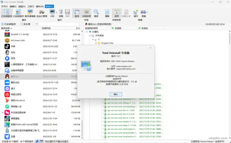 使用 Total Uninstall 强力卸载顽固软件 & 清理残留