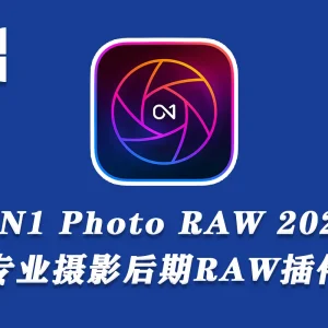 ON1 Photo RAW 2026 v20.0.5.17637 照片编辑管理器
