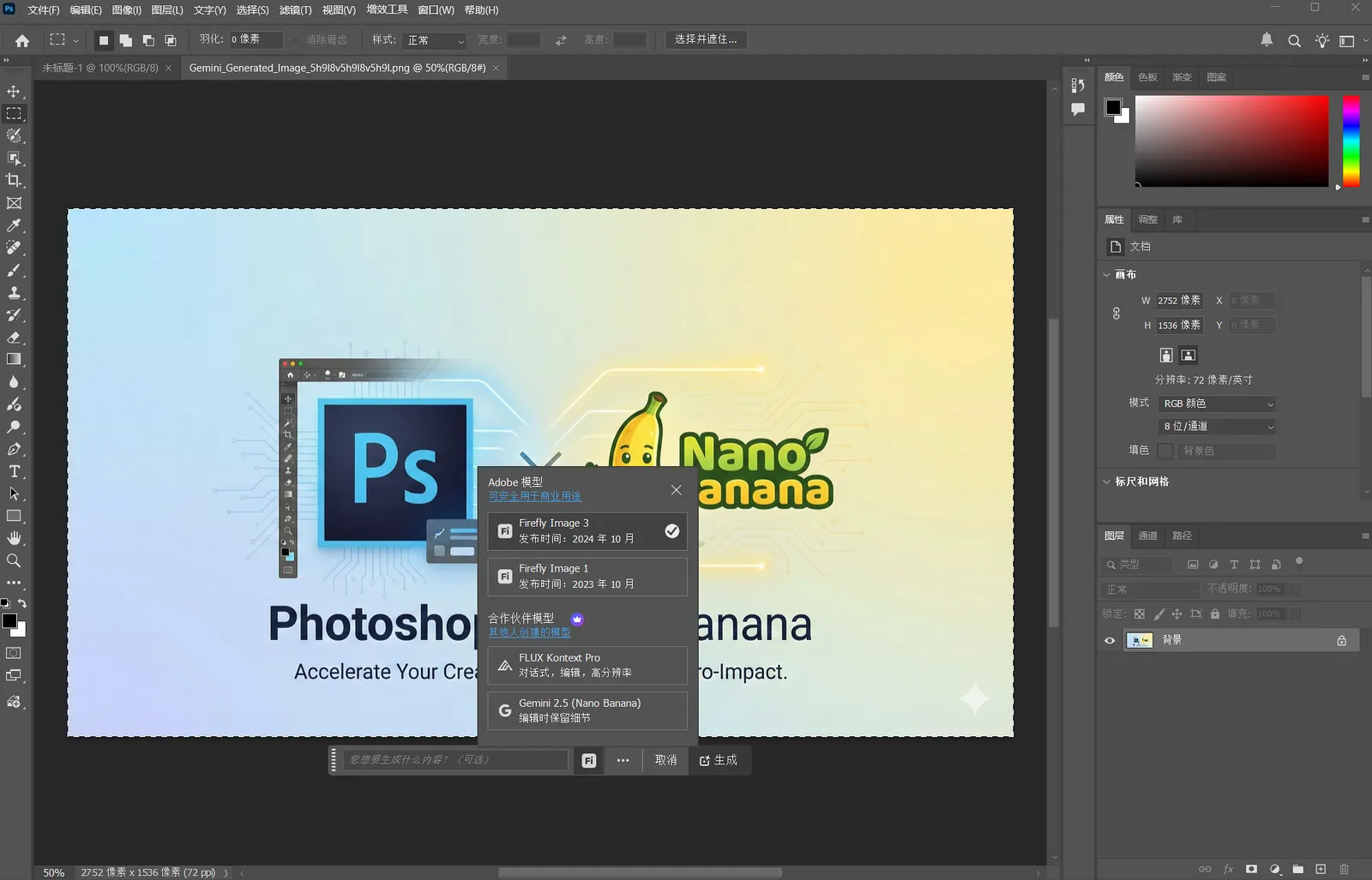 Nano Banana 太强了!如何在 Photoshop 中使用它