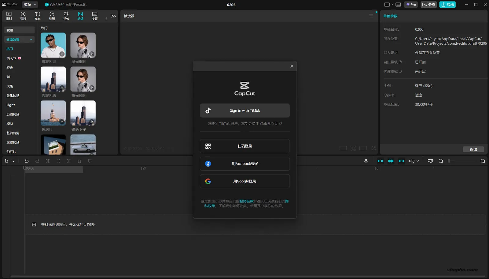 剪映国际版 CapCut 8.0.0.3351，易上手的视频剪辑处理软件