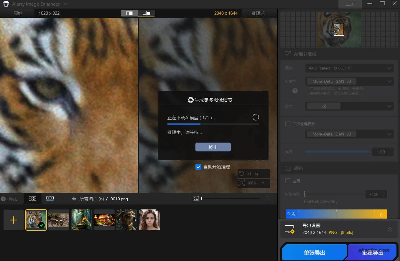 Aiarty Image Enhancer v3.9 便携版上手实测：一款实用高效的 AI 图片增强工具