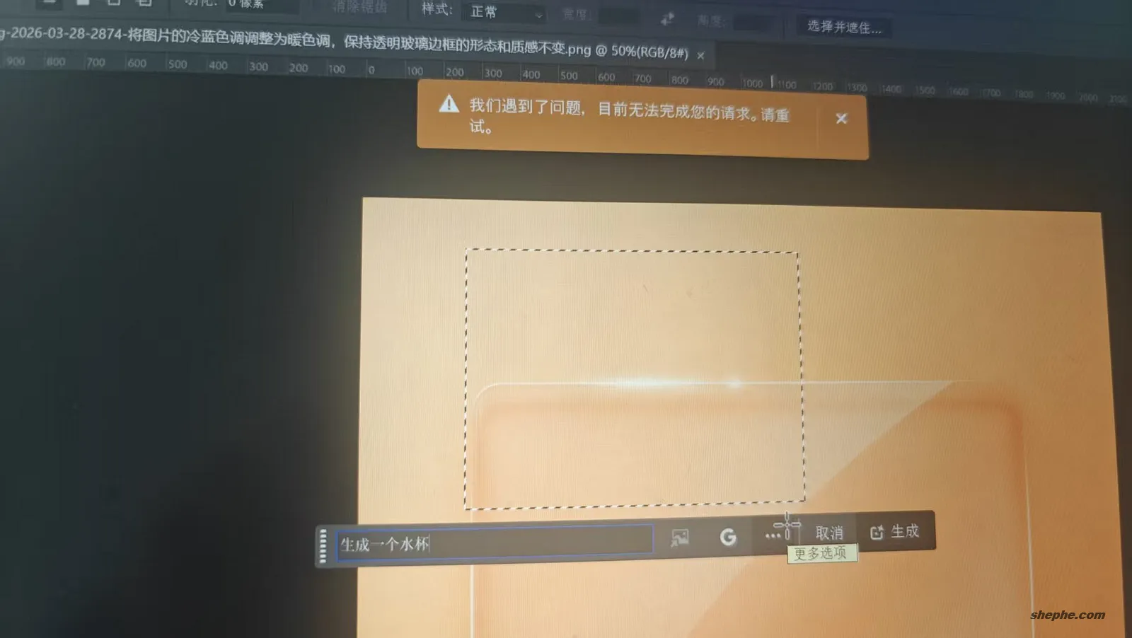 Photoshop 使用生成式 AI 提示:我们遇到了问题,目前无法完成您的请求