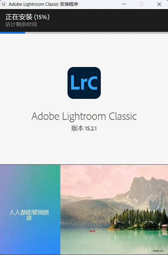 Adobe Lightroom Classic 15.2.1 安装体验