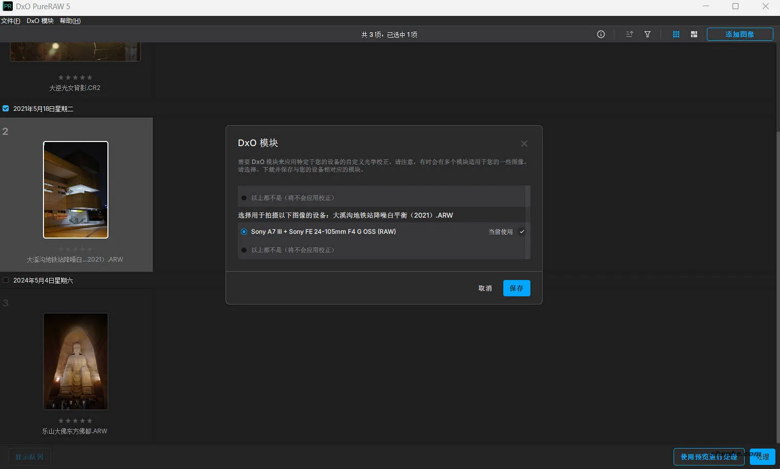 DxO PureRAW 图像降噪参数设置 & 实际效果对比