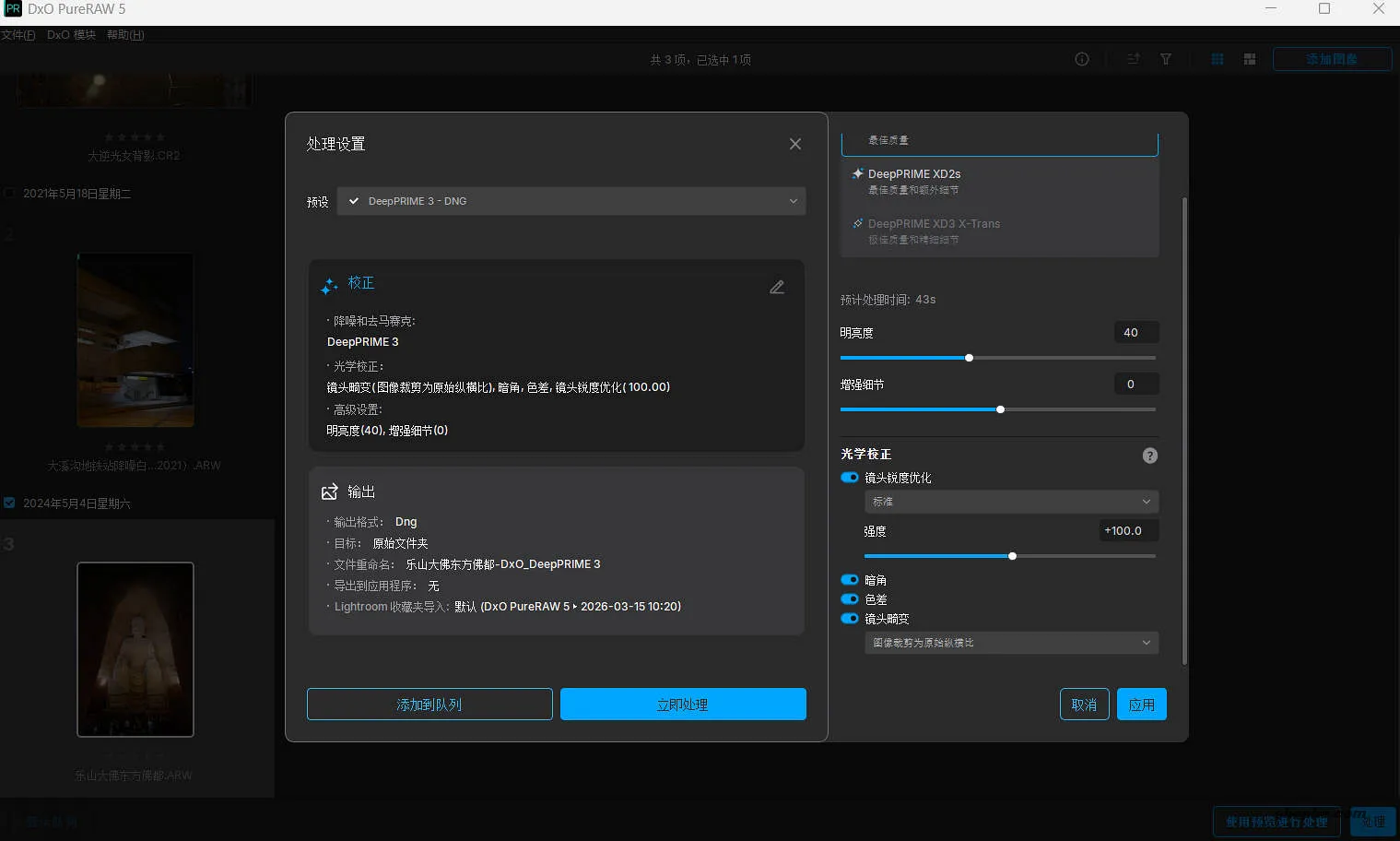DxO PureRAW 图像降噪参数设置 & 实际效果对比
