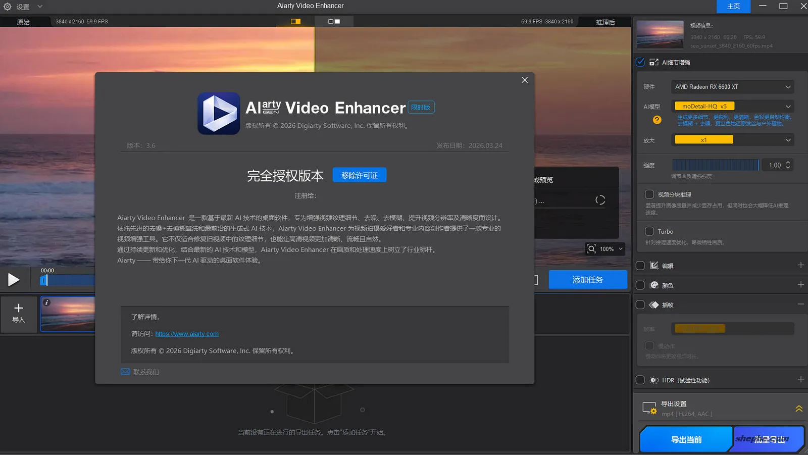 Aiarty Video Enhancer AI 视频增强工具:轻松提升视频画质