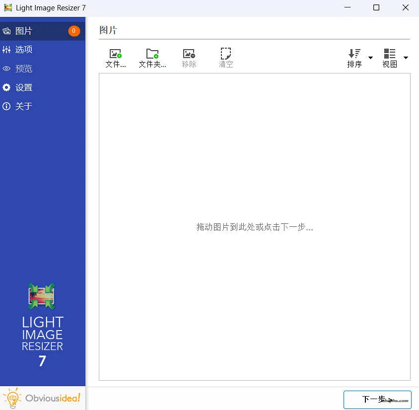 Light Image Resizer：轻量图像批量尺寸调整工具（附 7.6.1 中文绿色版）