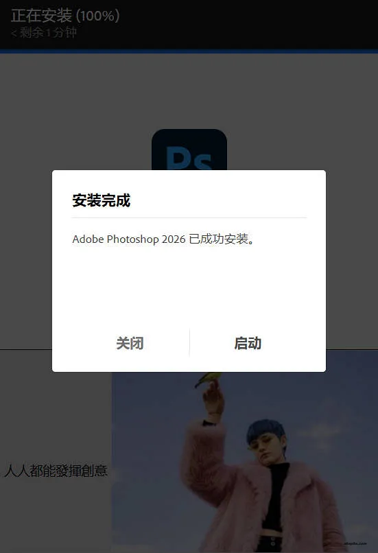 Adobe Photoshop 27.5 单软件安装过程