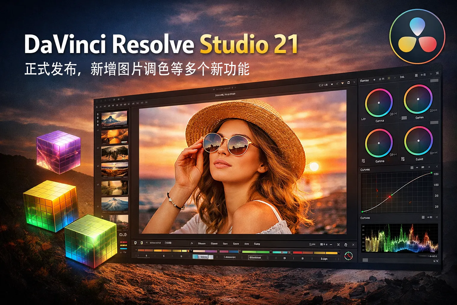 DaVinci Resolve Studio 21 正式发布,新增照片调色等多个新功能