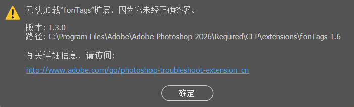Photoshop 旧扩展提示“未经正确签署”