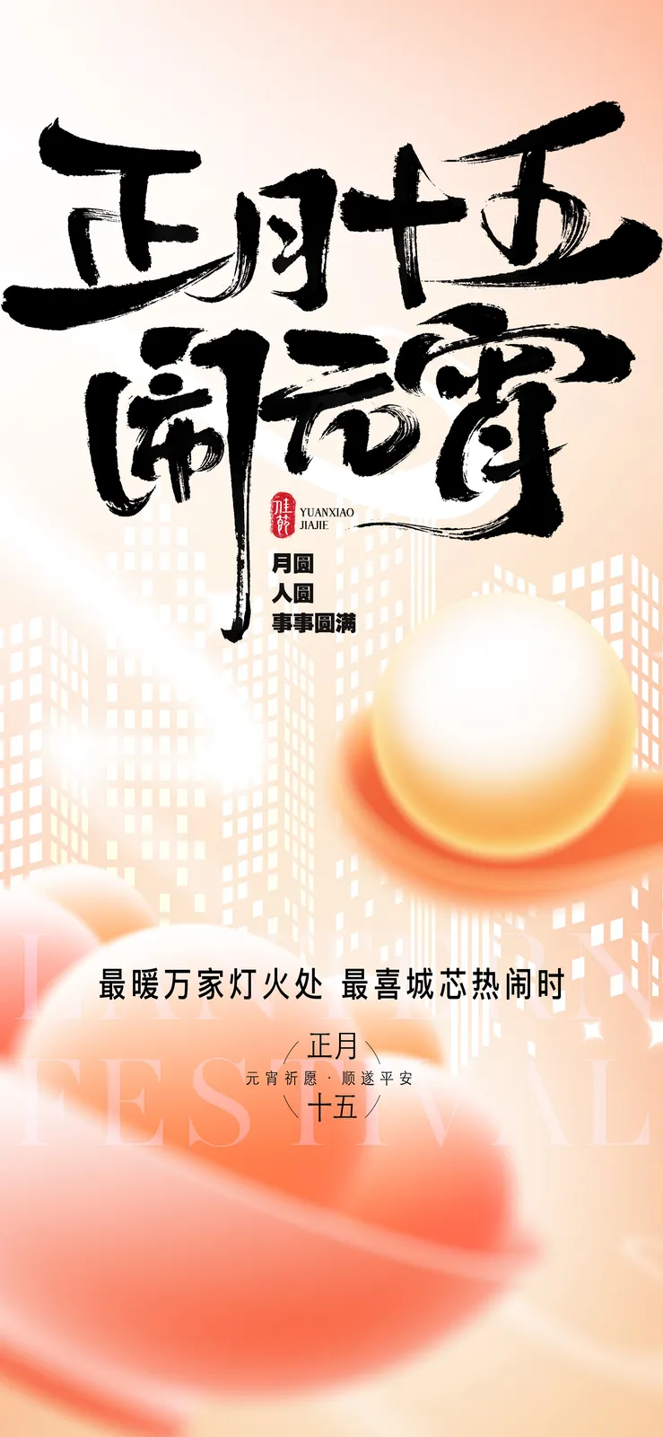 62 款正月十五元宵节 PSD 海报模板源文件免费下载（2.1G超值素材包）