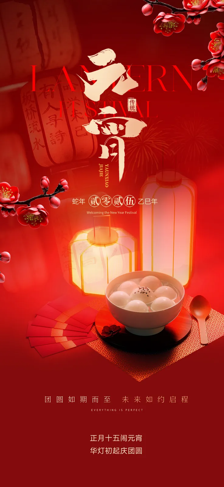 62 款正月十五元宵节 PSD 海报模板源文件免费下载（2.1G 超值素材包）
