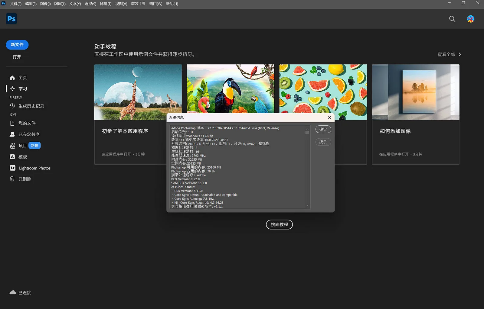 Adobe Photoshop 27.7.0.11 特别版获取