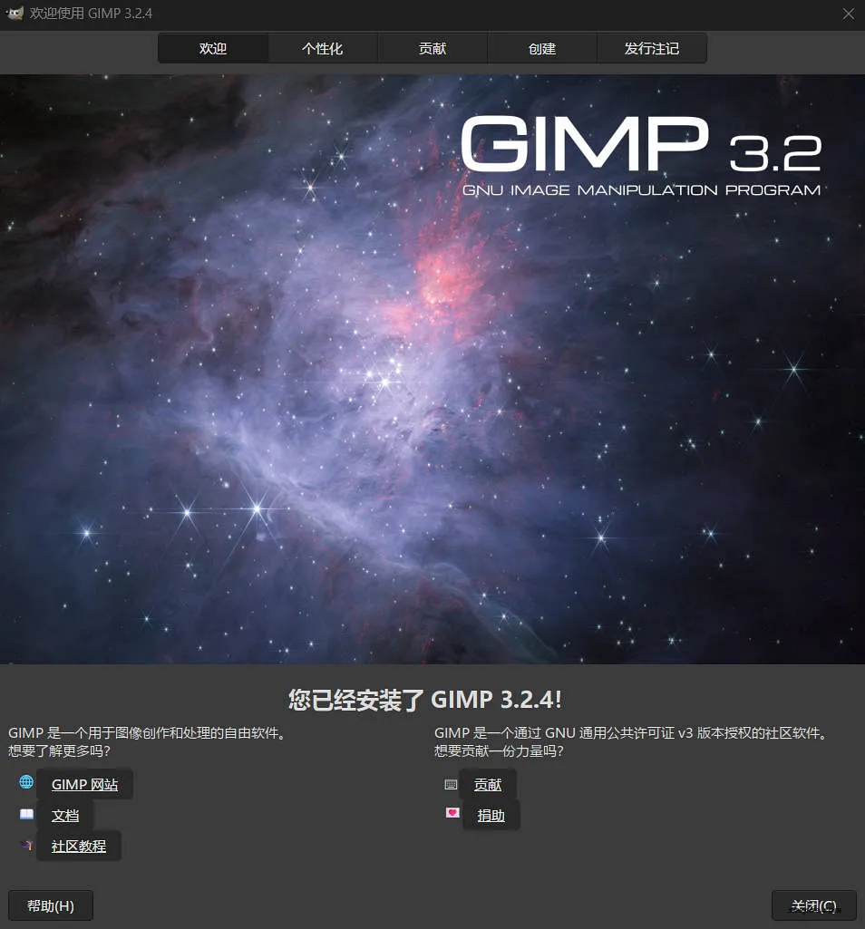 图片编辑处理工具 GIMP 欢迎页