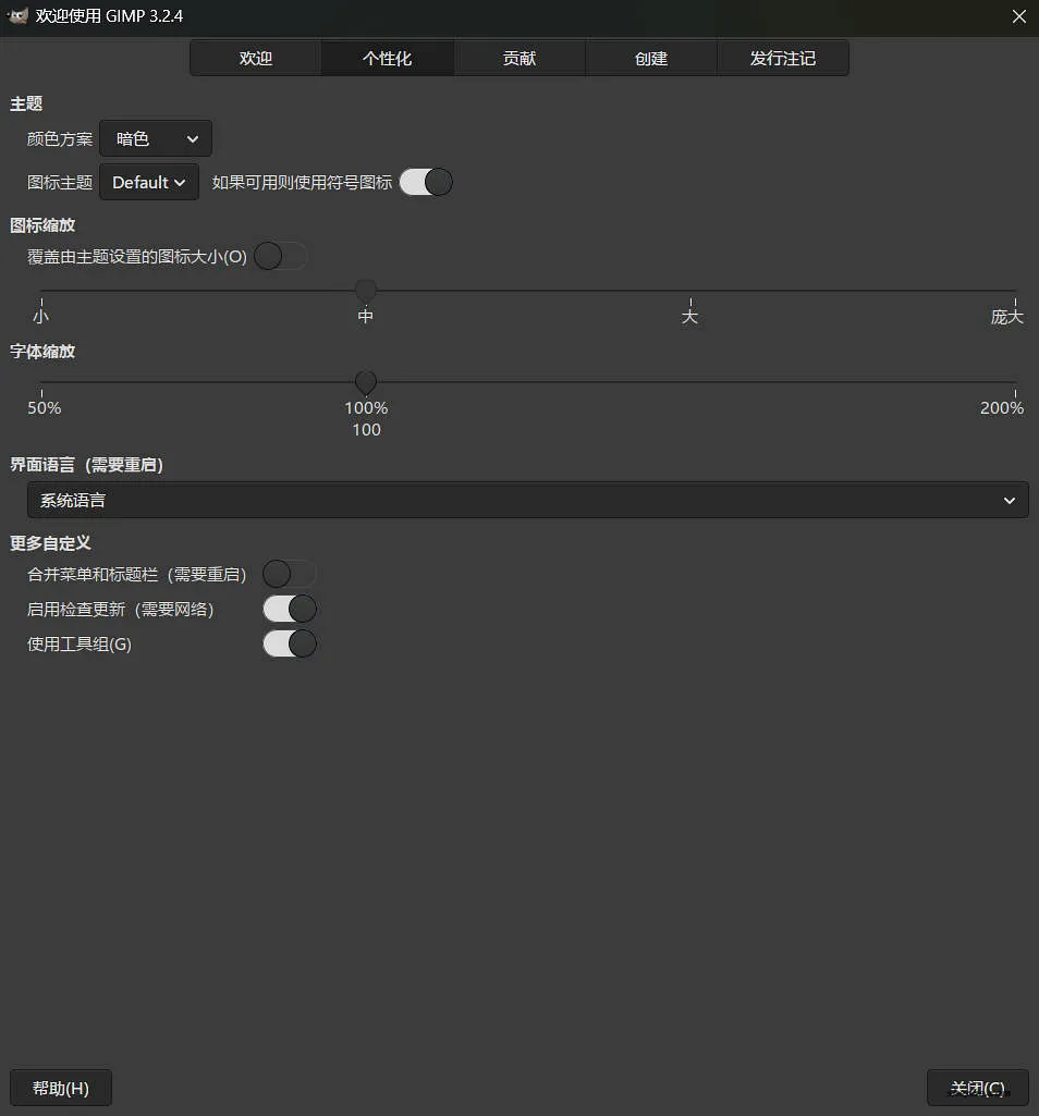 图片编辑处理工具 GIMP 欢迎页