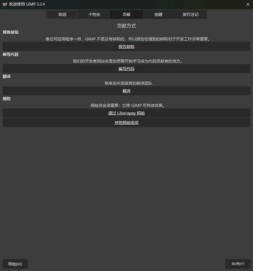 图片编辑处理工具 GIMP 欢迎页