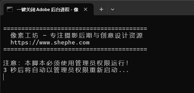 一键关闭 Adobe Creative Cloud 全部后台进程脚本