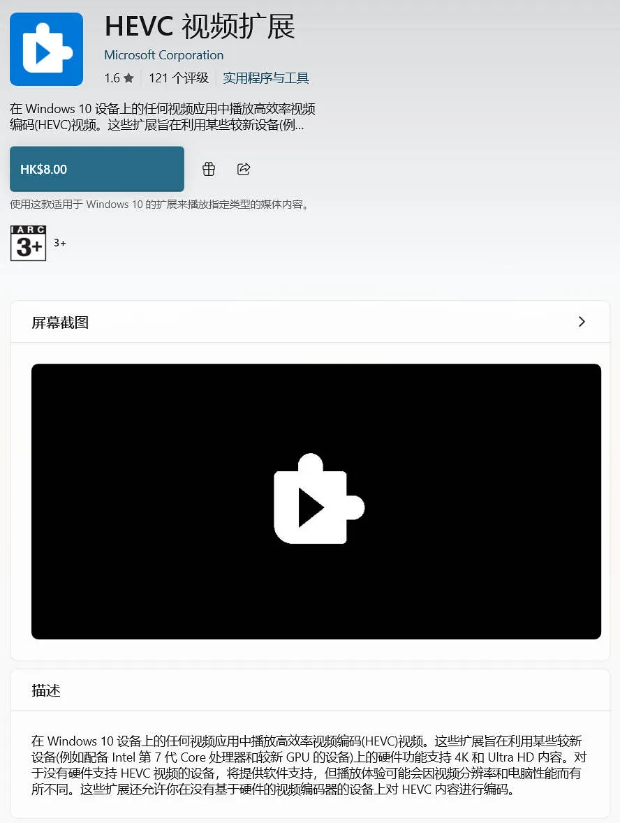 Microsoft Store HEVC