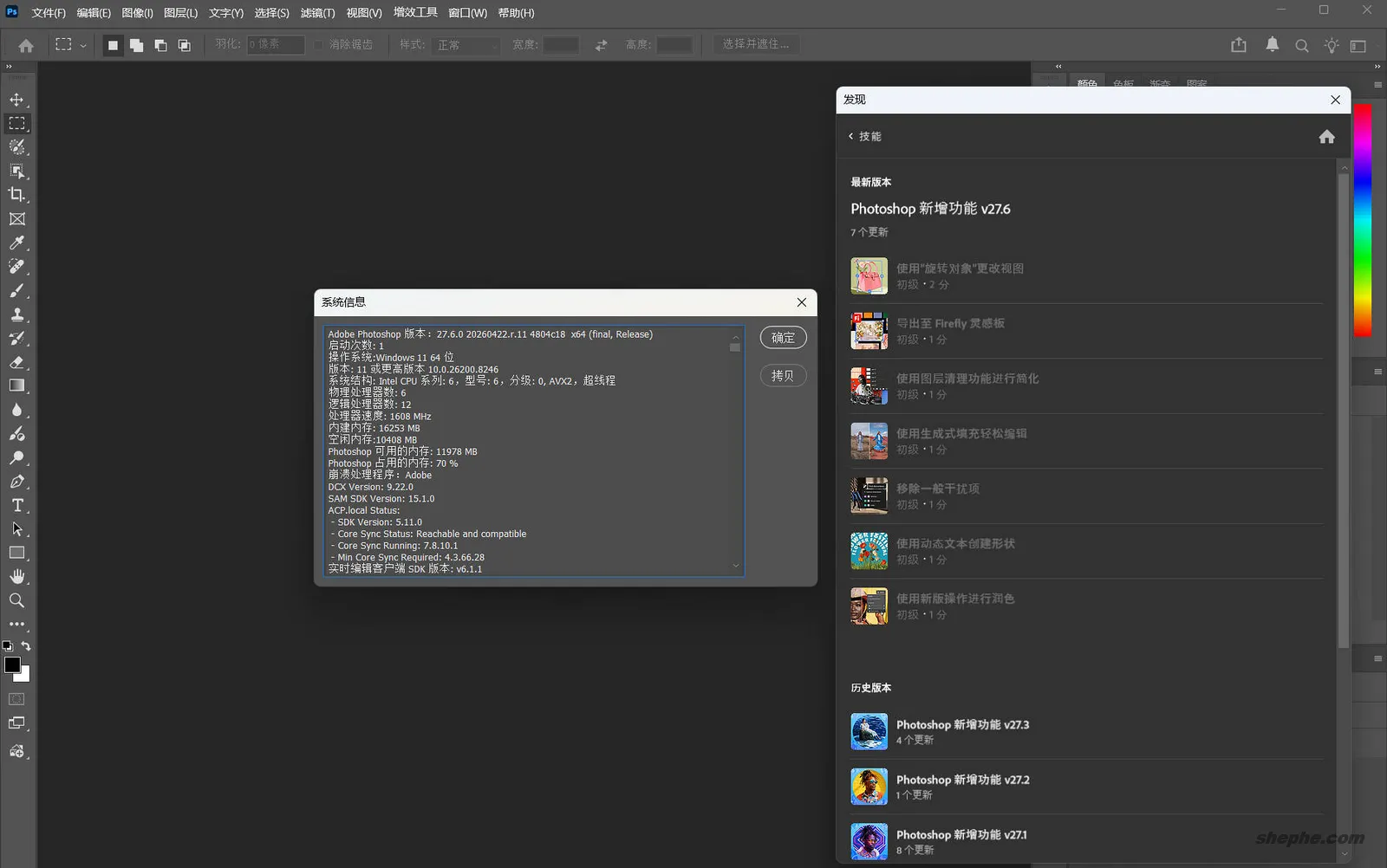 Photoshop 27.6.0.11 深度体验：AI 功能到底有没有进步？值不值得更新