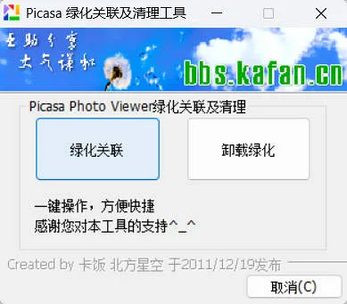 Picasa Photo Viewer 3.9 图片浏览器精简提取版 🖼