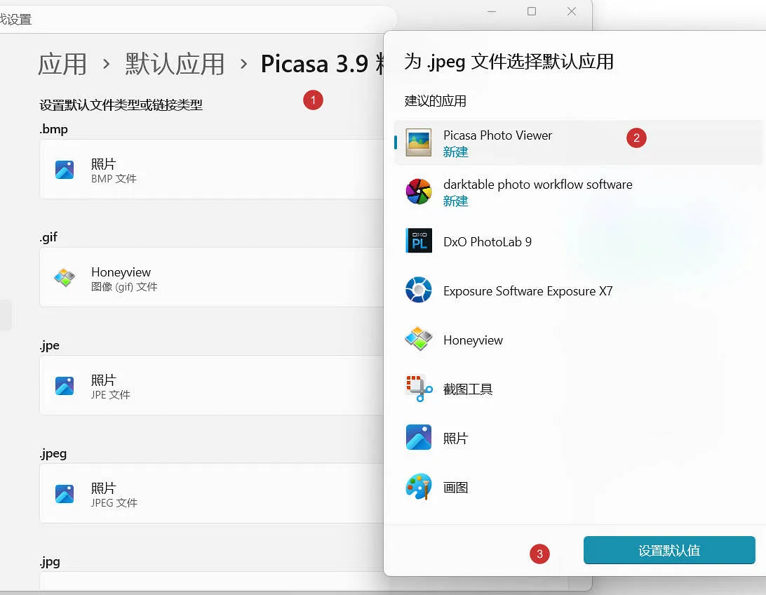 Windows 11 文件关联方式