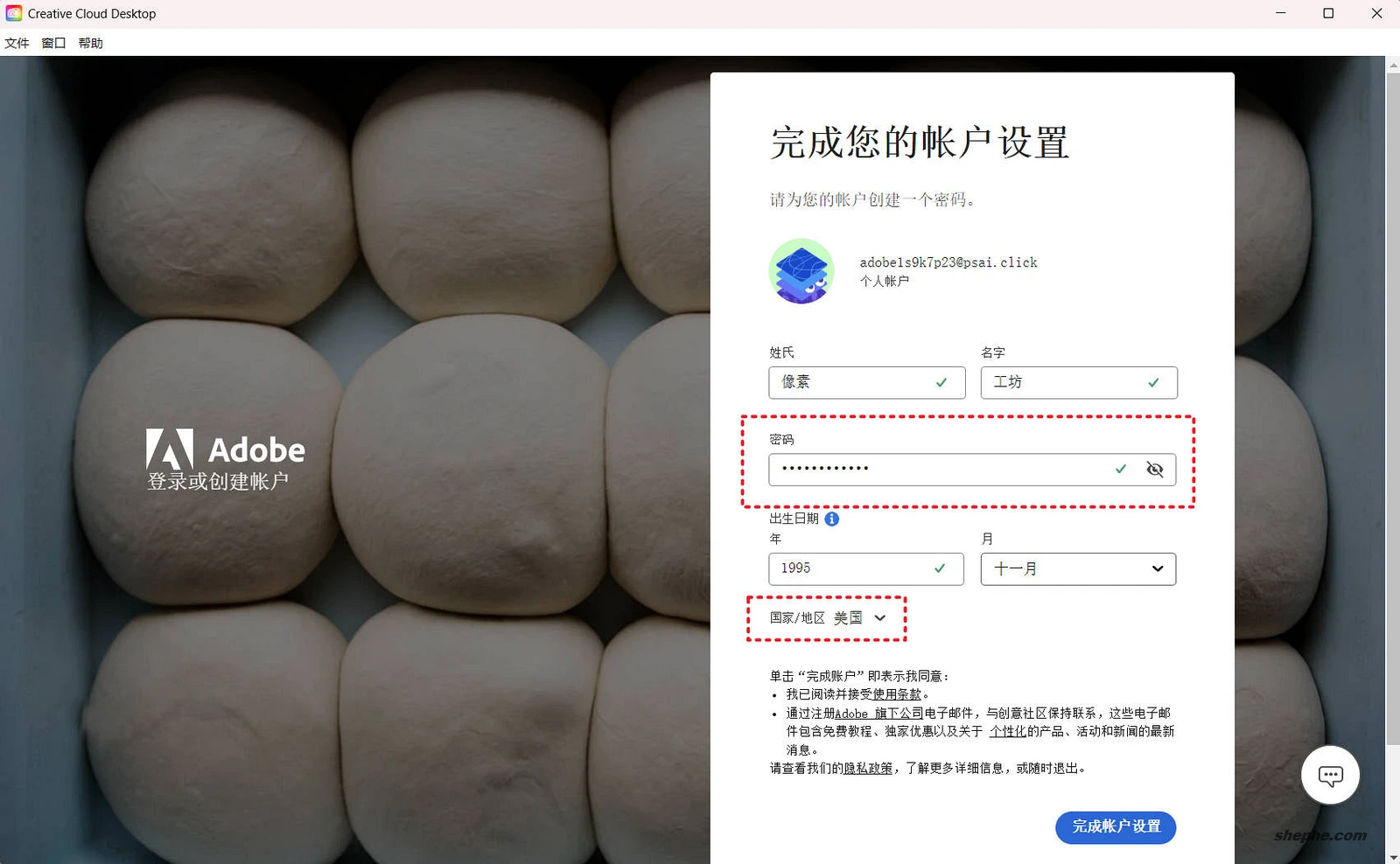 Creative Cloud Pro 账号初始化