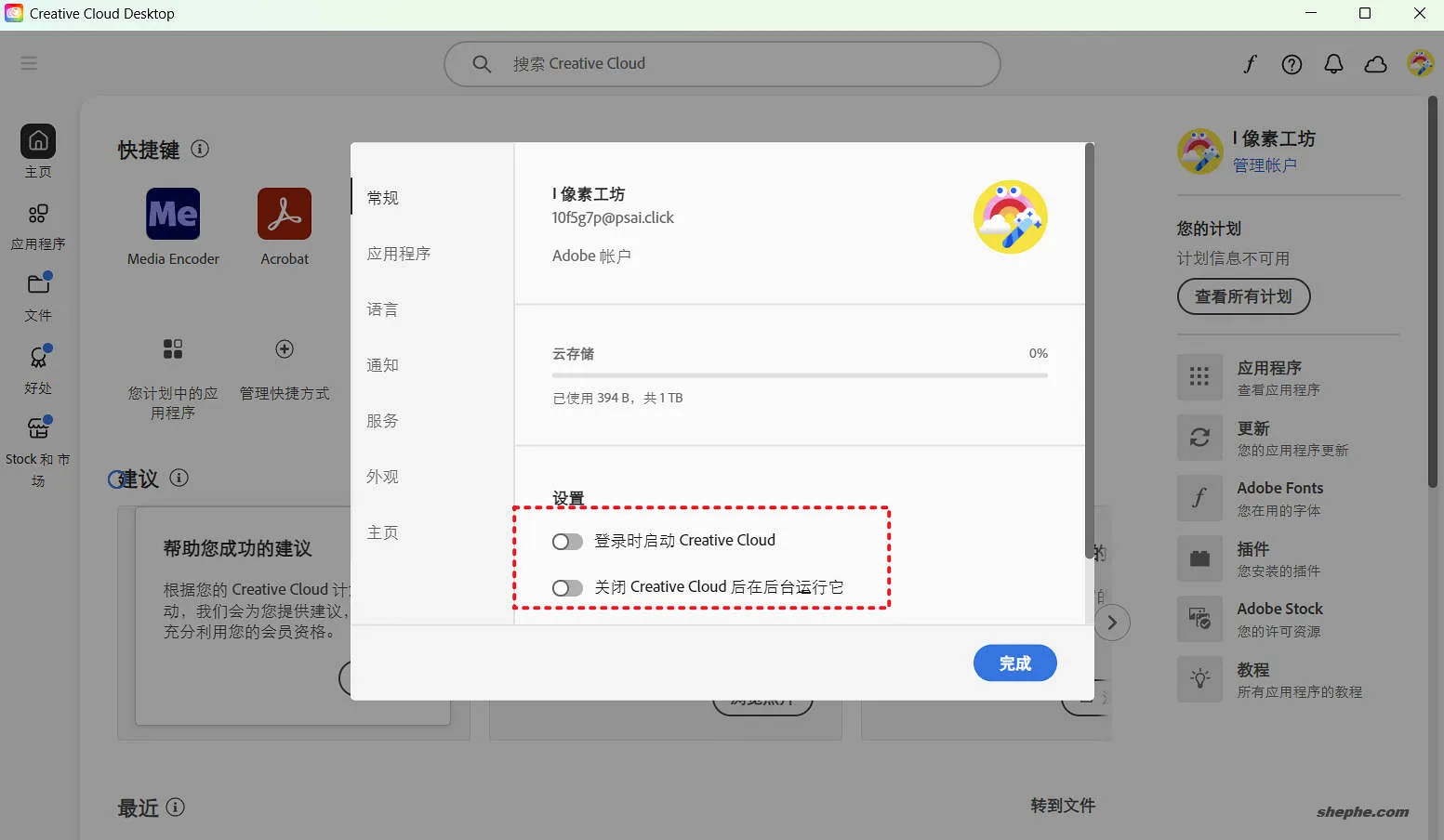 Adobe Creative Cloud 初始化设置