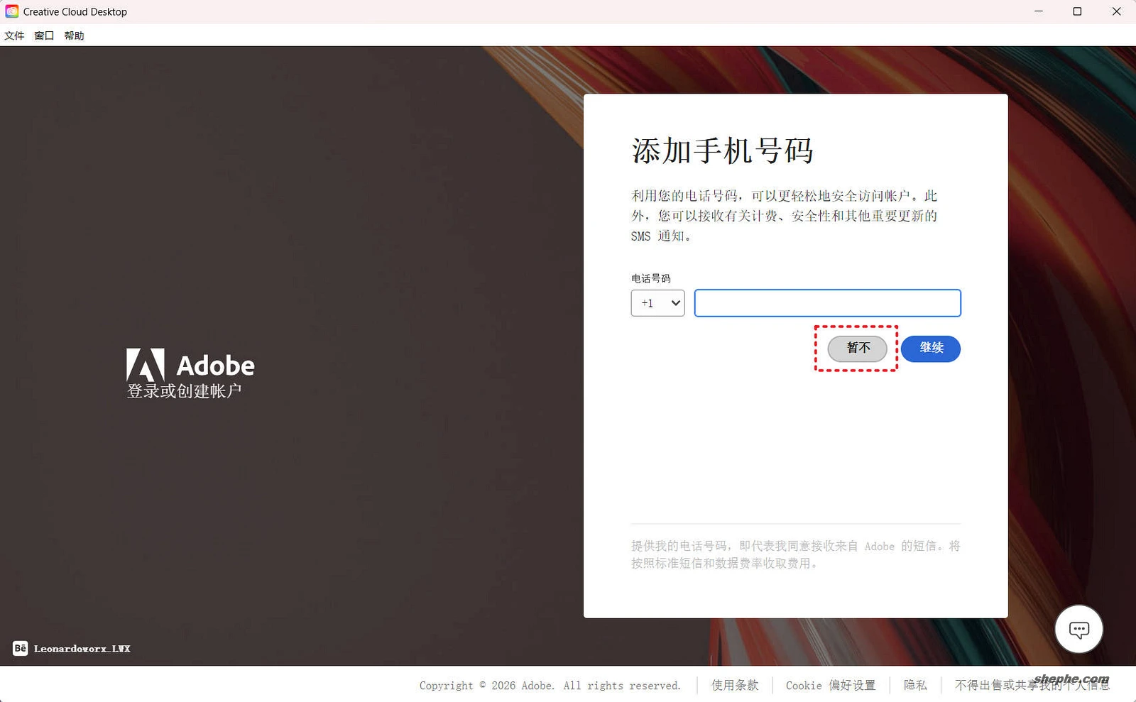 Creative Cloud Pro 账号初始化