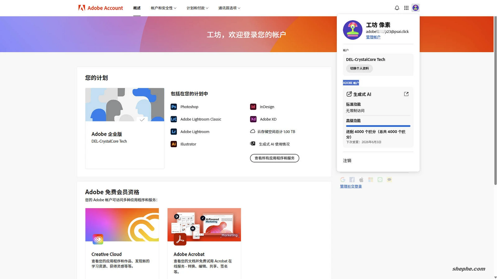 Adobe 用户中心