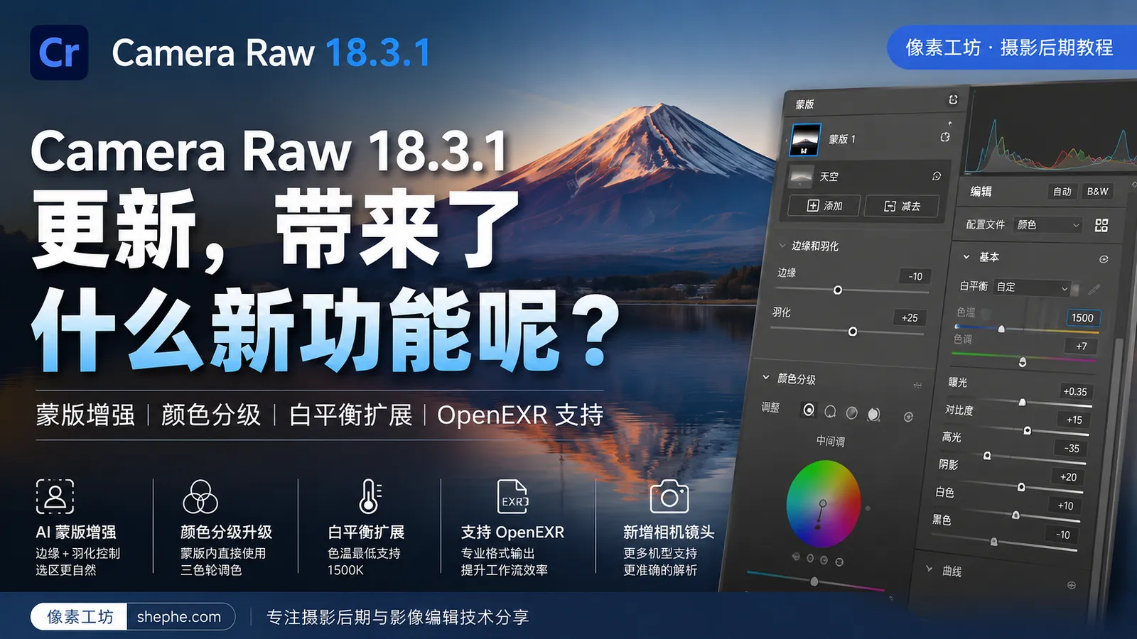 Camera Raw 18.3.1 更新,带来了什么新功能呢?
