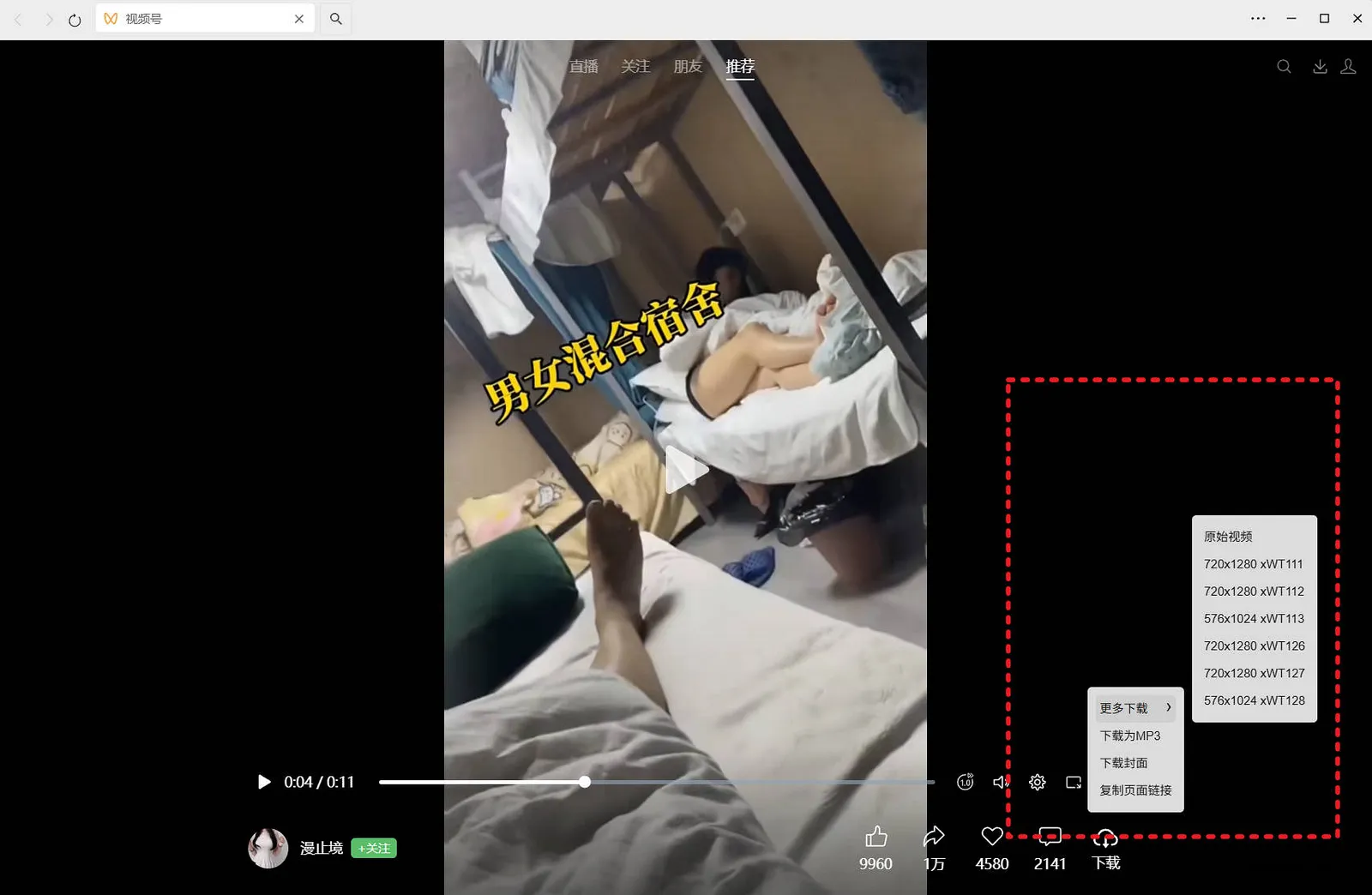 如何利用 wx_video_download 下载视频号的视频