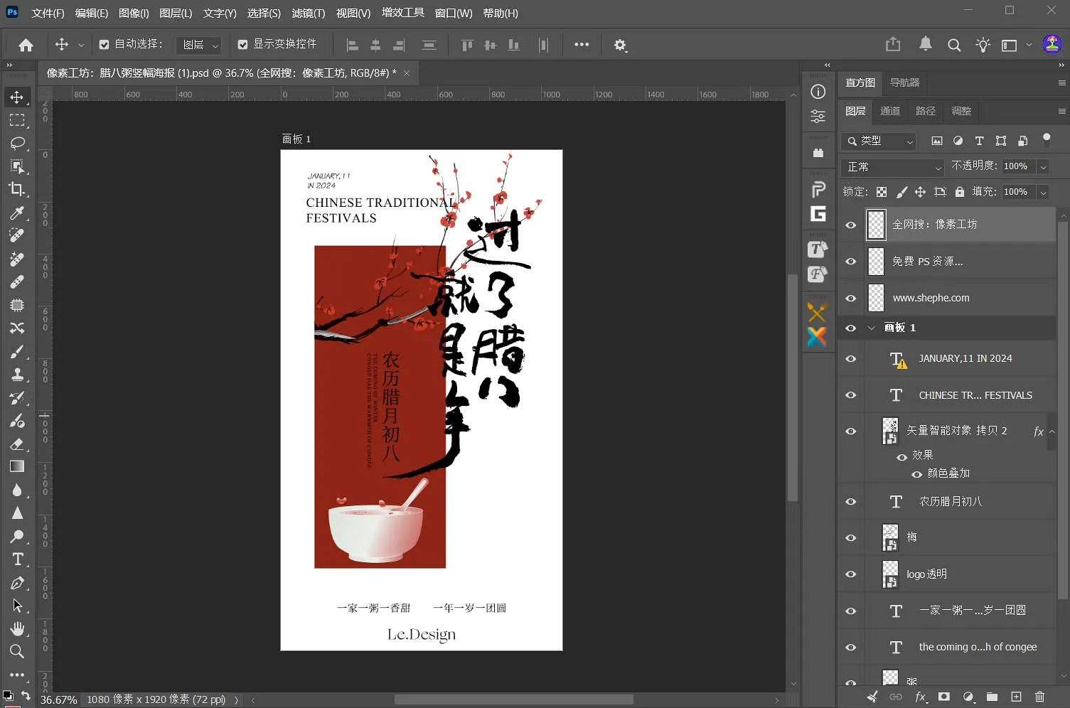 节气系列:26 套腊八粥 PSD 源文件海报模板活动图片背景壁纸素材